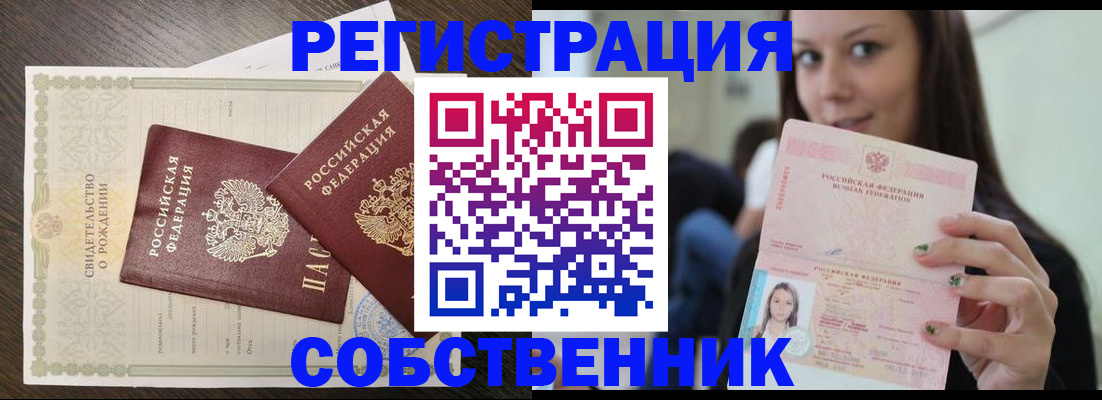 временная регистрация адрес в Светлом